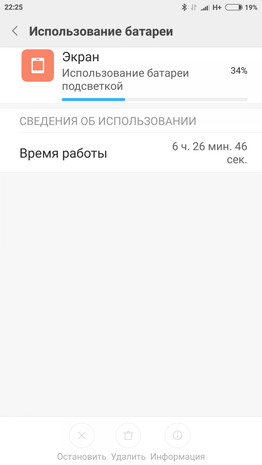 Большой расход батареи. Расход батареи MIUI статистика.