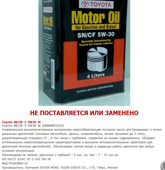 Где брать масло палов. 08880-80835 Toyota. 08880-80835 Toyota Prado. Масло Тойота для дизельных двигателей с турбонаддувом артикул. Масло Тойота ОАЭ.