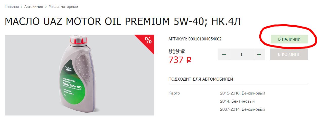 Важное масло сайт. 101004054002. Масло УАЗ логотип. Масло CNH Universal transmission Oil Premium. УАЗ Моторс интернет магазин.