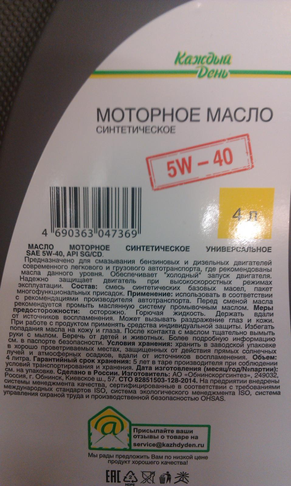 масло каждый день 5w40