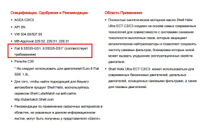 Helix_Ultra_ECT_C2_C3_0W 30_ TDS rus .pdf.png
