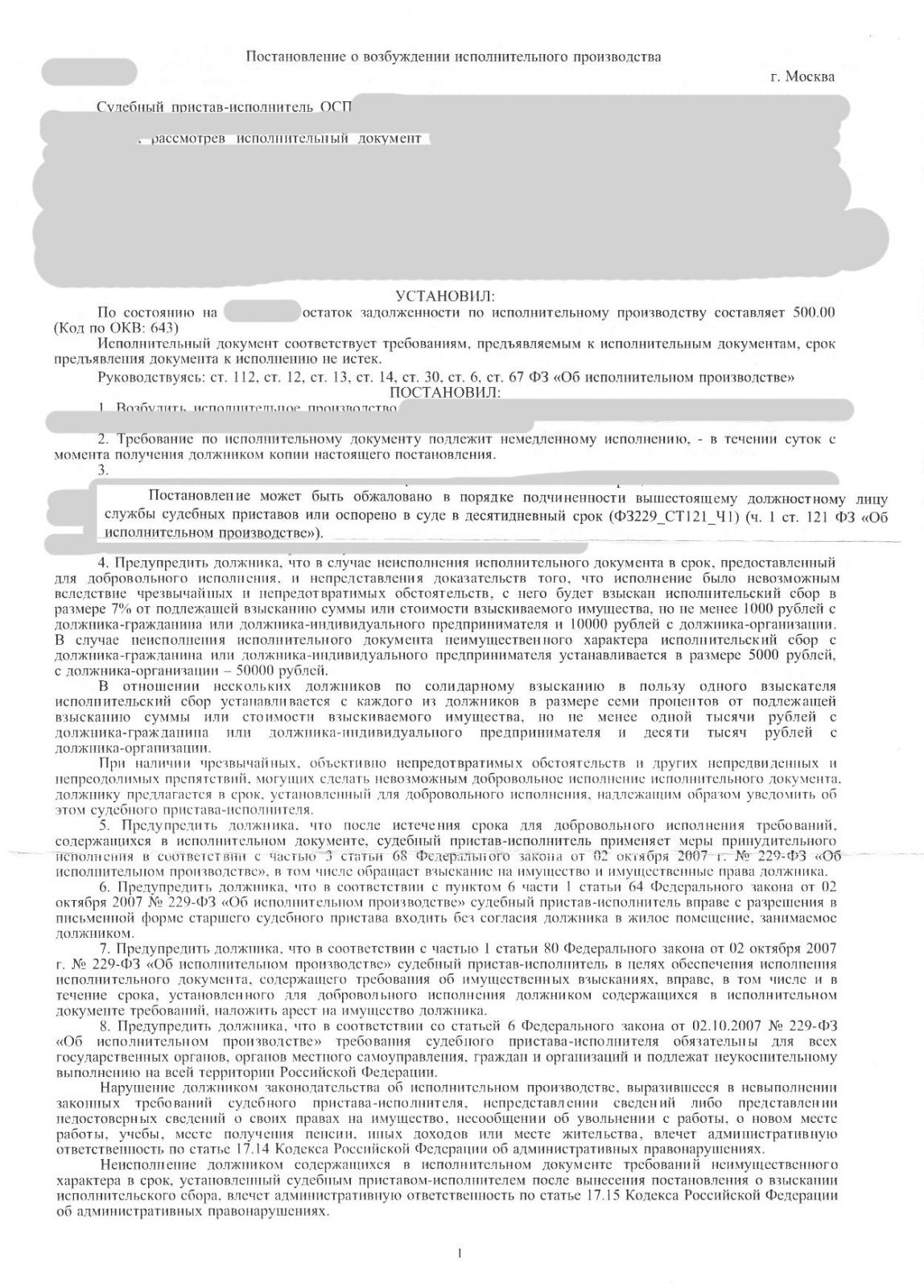 Исполнительская давность взыскания исполнительского сбора. Постановление о взыскании исполнительного сбора. Постановление о взыскании исполнительского. Постановление о взыскании исполнительского сбора.