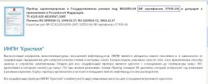 Сертификат Шатохин.jpg