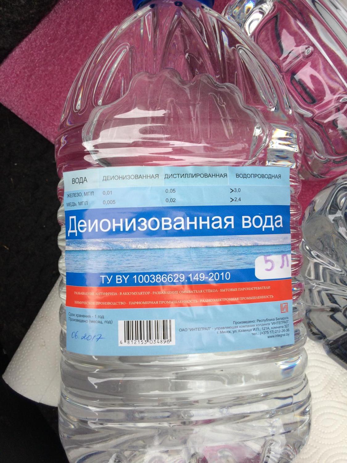 Деионизованная вода. Деионизированная вода- de voda. Деионизированная вода 200л. Объем 5 литров. Вода для утюга 5 литров.