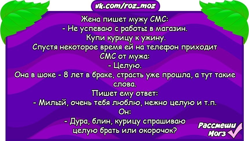 Ответ мил. Смс мужу на работу. Жена пишет мужу смс купи курицу. Жена мужу купи курицу. Жена мужу пишет купи курицу целую.