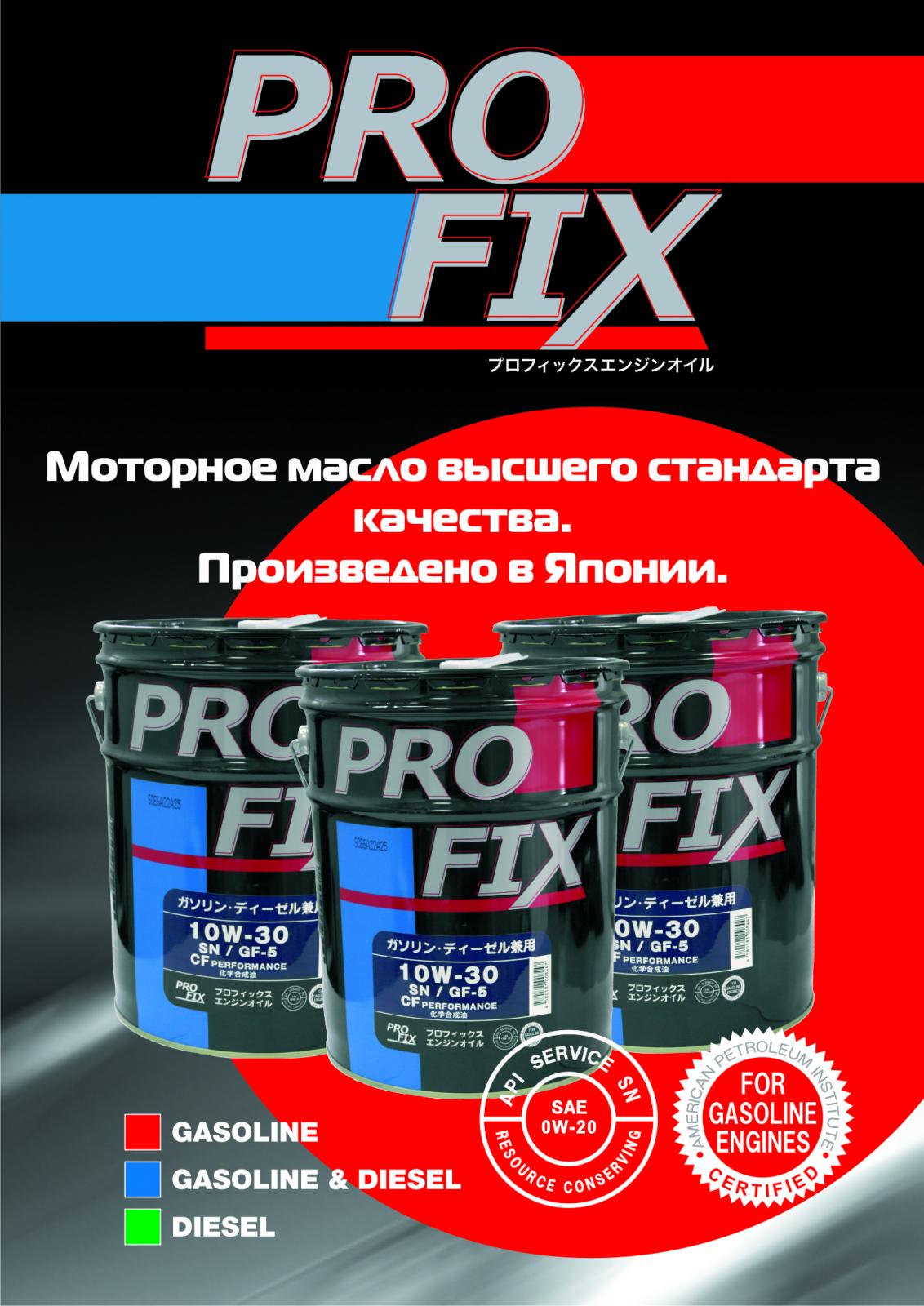 Дилер масла. Масло PROFIX for gasoline/Diesel 5w-30 SP/RC/gf-6a 4л. Масло Профикс gf6. Машинное масло PROFIX. Масло Arctic PROFIX.