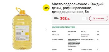 Масло подсолнечное Каждый день.jpg