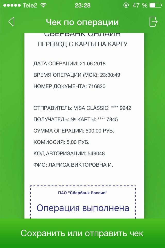 Check перевод. Чек 2000 Сбербанк. Чек на 500 рублей Сбербанк. Чек на 2500 рублей Сбербанк. Чек Сбербанка о переводе 500 рублей.