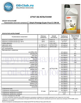 Delphi Prestige Super Plus C3 5W-30 (VOA BASE) копия.jpg