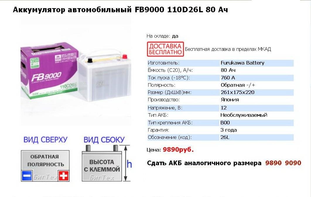 Аккумулятор обратная полярность 95. 110d26l Furukawa Battery. Аккумулятор автомобильный fb9000 110d26l. Furukawa 110d26l.