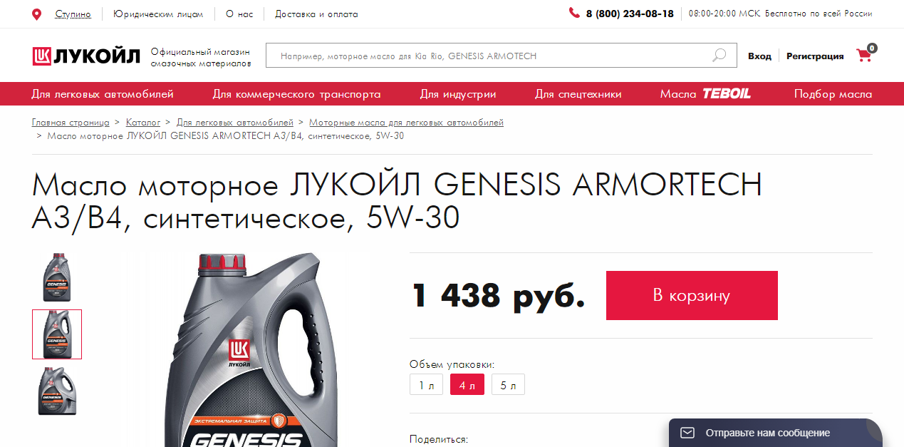 Lukoil Genesis Armortech 5W-40 (A3/B4; SN; BMW LL-01; MB-229.5; VW  502.00/505.00; RN 0700/0710; FIAT 9.55535-N2, 9.55535-Z2, GM-LL-B-025) -  Страница 76 - Лукойл - Форум oil-club.ru - Выбор моторных масел,  трансмиссионных жидкостей, антифризов,