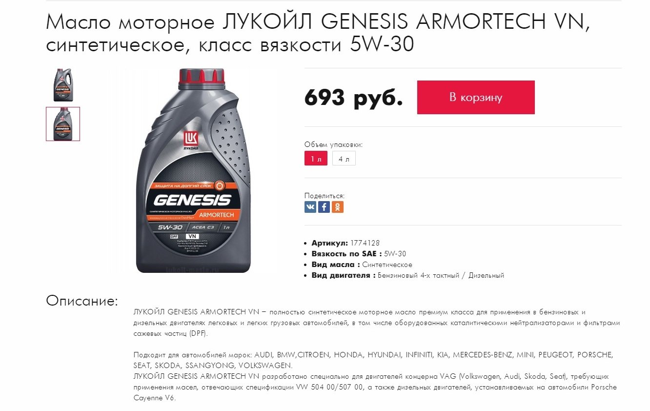 Какое масло лукойл. Genesis Armortech 5w-40 допуски. Моторное масло Лукойл допуск VW 504. Допуски масло моторное Лукойл Genesis для Шкода Рапид. Лукойл Дженезис допуски масла.