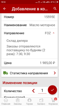 Screenshot_2019-01-17-19-13-54-916_ru.autodoc.autodocapp.png