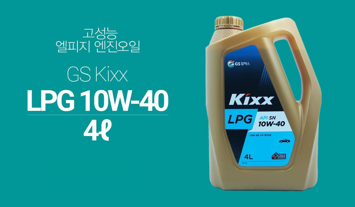 Моторное масло кикс 10w 40. Kixx LPG 10w-40. Kixx Oil LPG. Kixx LPG SN 10w-40. Масло моторное Kixx LPG 10w 40 синтетика.