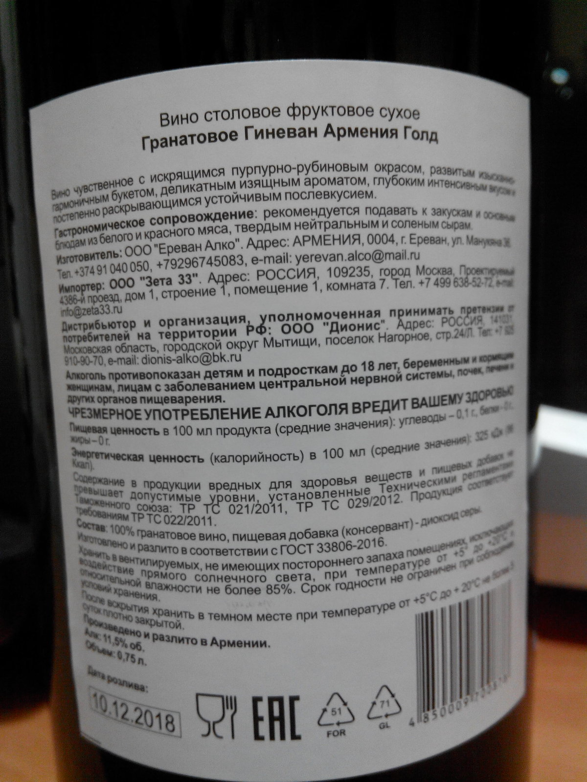 Гранатовое вино сухое Гиневан Армения