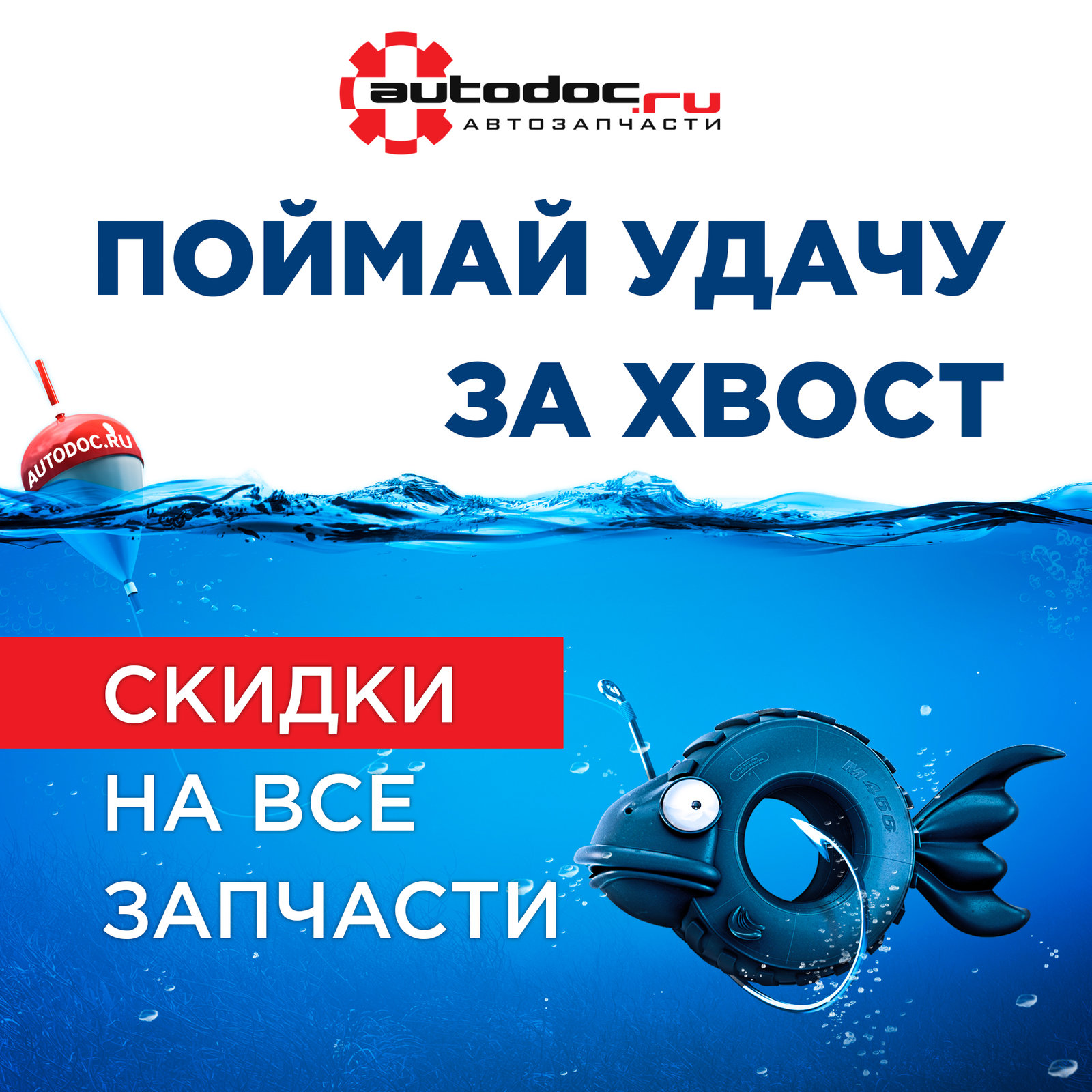 Autodoc.ru - интернет-магазин - Страница 123 - Скидки - Форум oil-club.ru -  Выбор моторных масел, трансмиссионных жидкостей, антифризов, топлива,  смазок. Форум экспертов и любителей.