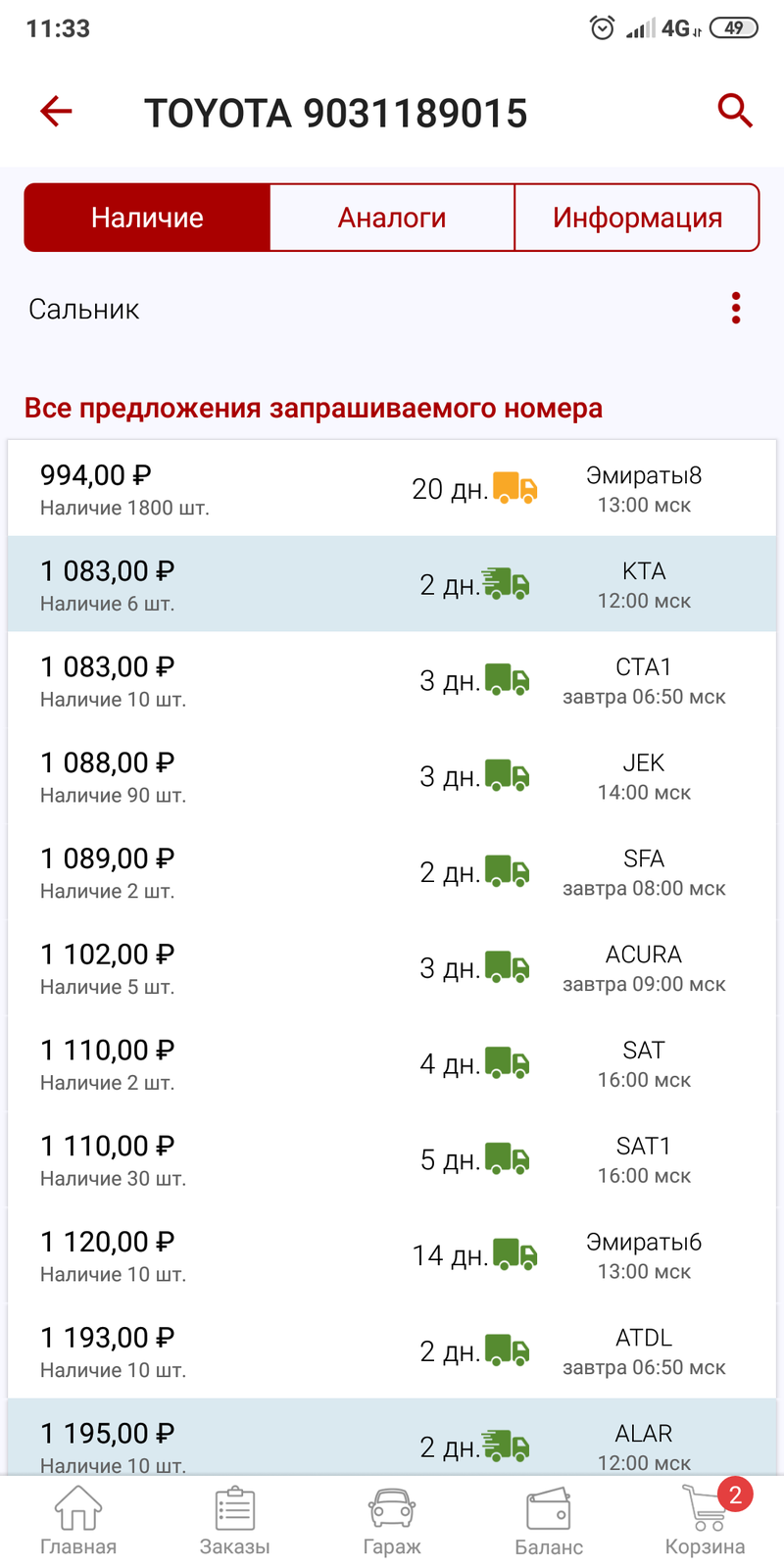 Autodoc.ru - интернет-магазин - Страница 128 - Скидки - Форум oil-club.ru -  Выбор моторных масел, трансмиссионных жидкостей, антифризов, топлива,  смазок. Форум экспертов и любителей.