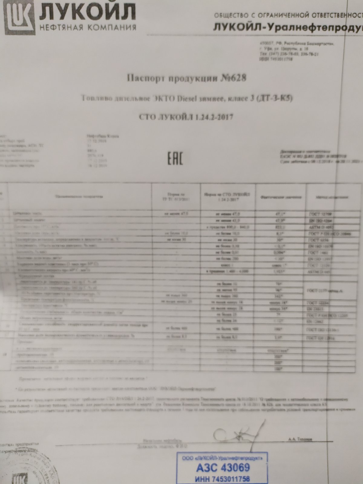 Лукойл дизельное топливо - Страница 2 - Топливо и АЗС - Форум oil-club.ru -  Выбор моторных масел, трансмиссионных жидкостей, антифризов, топлива,  смазок. Форум экспертов и любителей.