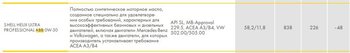 Масло Shell Helix Ultra Professional ABB 0W-30.jpg