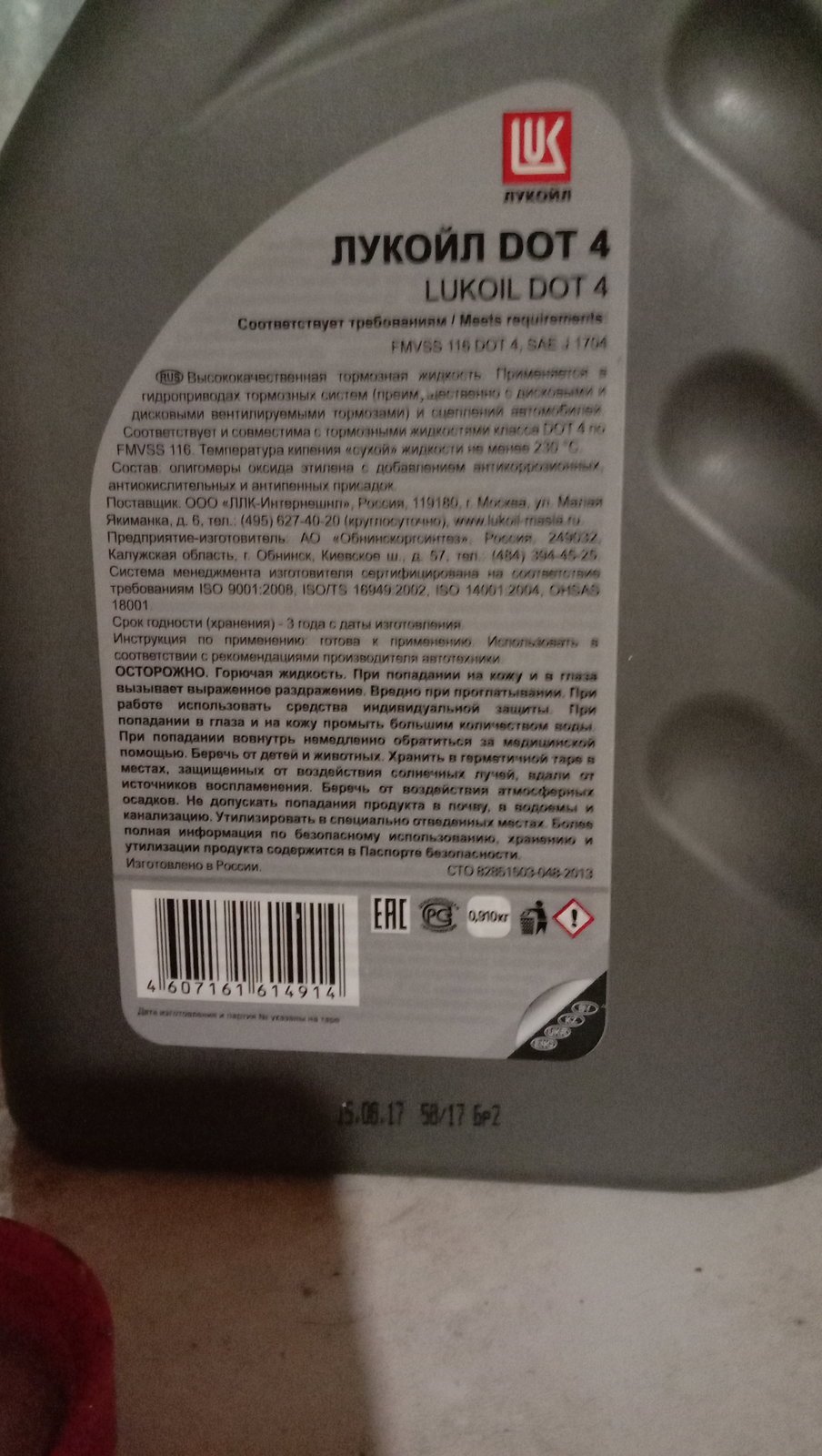 тормозная жидкость лукойл дот 4 класс 6 отзывы фото 30