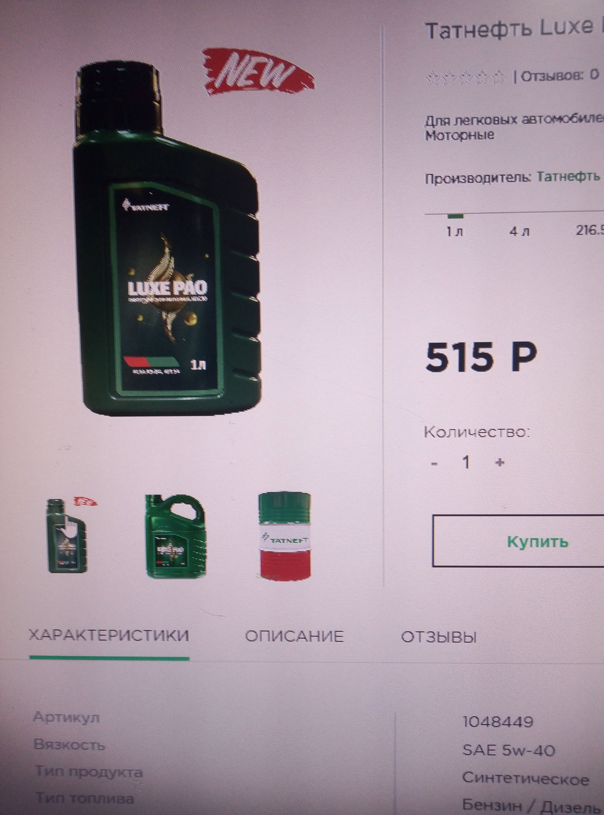 Люкс пао отзывы. Масло Татнефть ПАО 5w40. Татнефть Люкс ПАО 0w-40. Татнефть ПАО 5w40 Oil Club. Татнефть Люкс ПАО 5w-30.