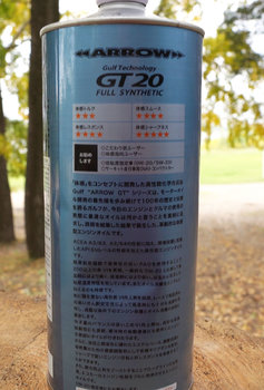 Gulf Arrow GT-20 0W-20 photo3.jpg