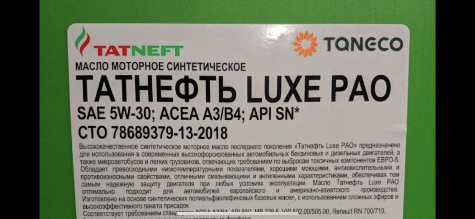 Масло ТАНЕКО 5w30. TATNEFT Luxe Pao 5w-30. Масло Татнефть ТАНЕКО. ТАНЕКО 5w30 моторное масло.