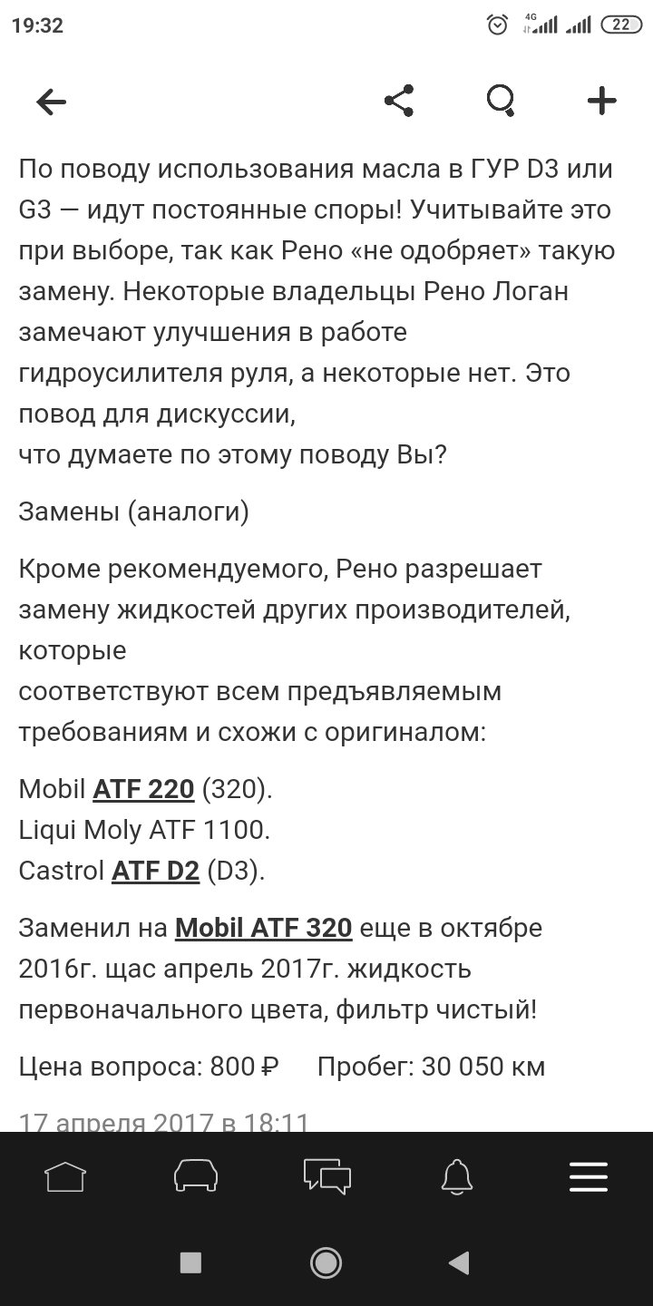 Гур рено логан что лить ? - Страница 3 - Выбор трансмиссионного масла,  мосты, раздатки, ГУР итд. - Форум oil-club.ru - Выбор моторных масел,  трансмиссионных жидкостей, антифризов, топлива, смазок. Форум экспертов и  любителей.