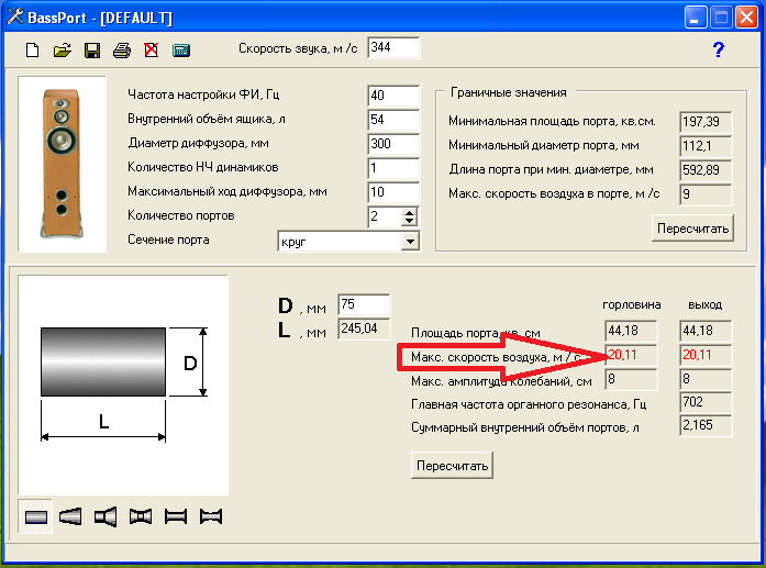 Расчет объема короба для саба