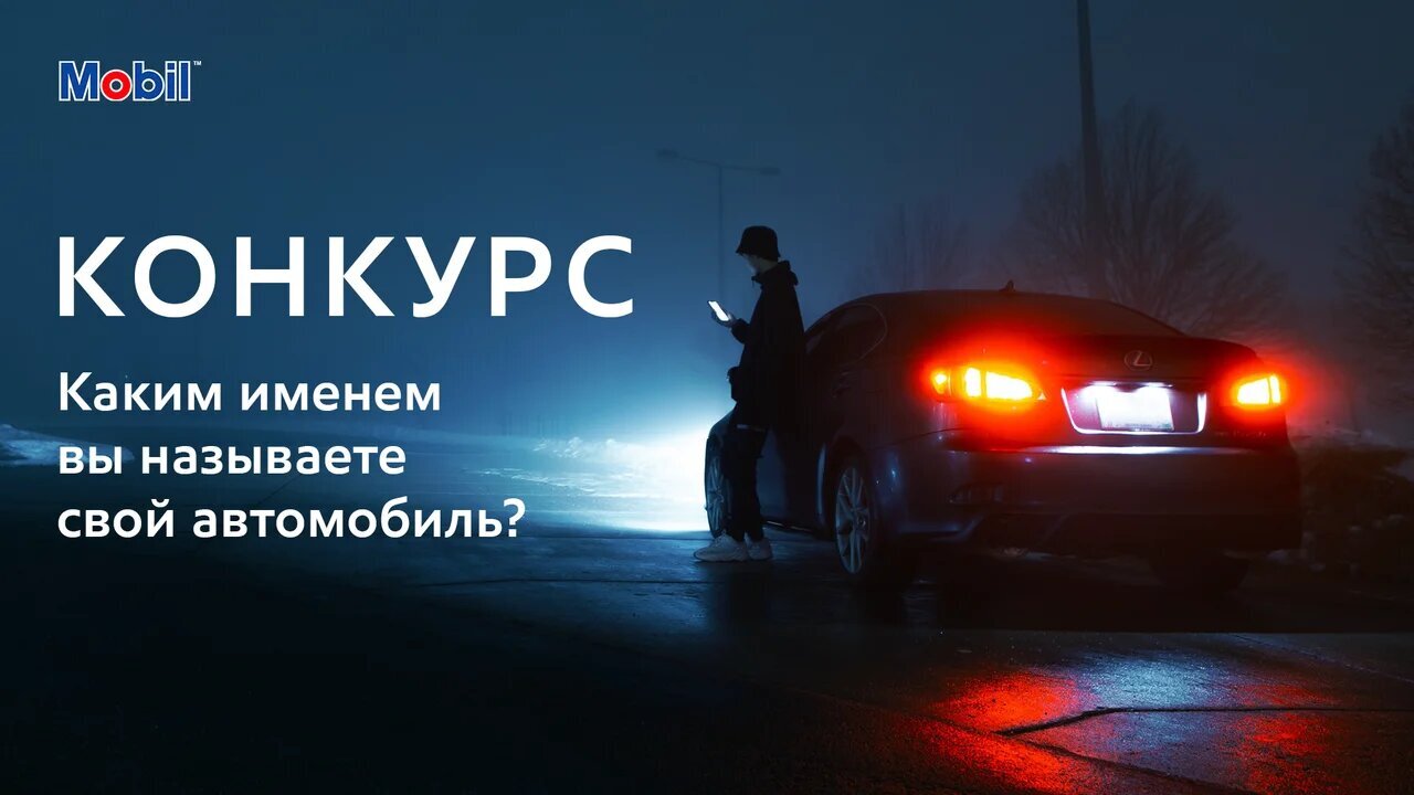 Конкурс: каким именем вы называете свой автомобиль? - Акции и Конкурсы -  Форум oil-club.ru - Выбор моторных масел, трансмиссионных жидкостей,  антифризов, топлива, смазок. Форум экспертов и любителей.