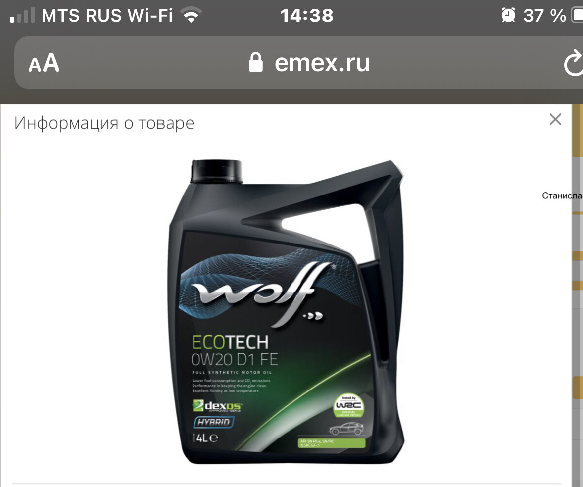 Масло вольф 5w40 отзывы. Wolf масло моторное. Wolf VITALTECH ATF DIII. Wolf VITALTECH 75w80 Multi vehicle 1l. Wolf 5w40 a5 b5 5 литров.