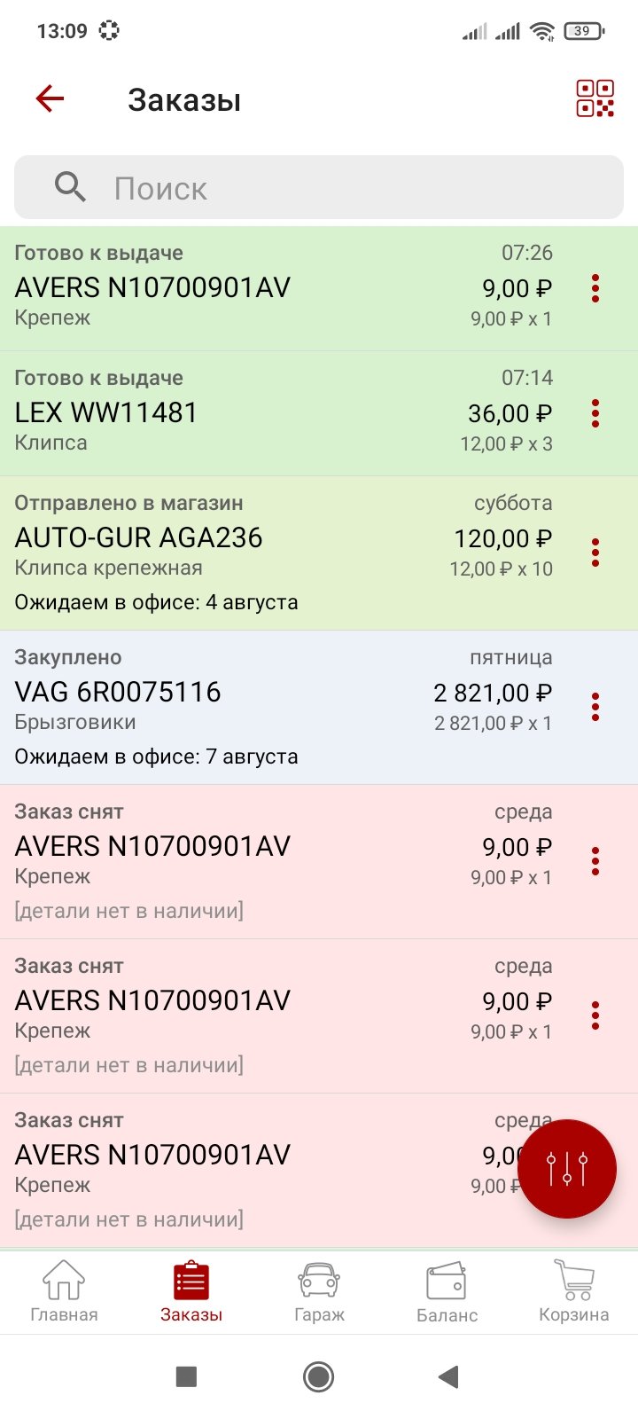 Autodoc.ru - интернет-магазин - Страница 206 - Скидки - Форум oil-club.ru -  Выбор моторных масел, трансмиссионных жидкостей, антифризов, топлива,  смазок. Форум экспертов и любителей.