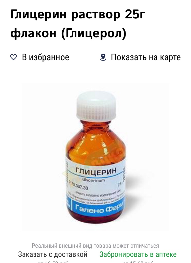 Глицерин и вода. Глицерин раствор. Растворы глицерина с водой это. Глицерин среда водного раствора. От чего глицерин раствор.