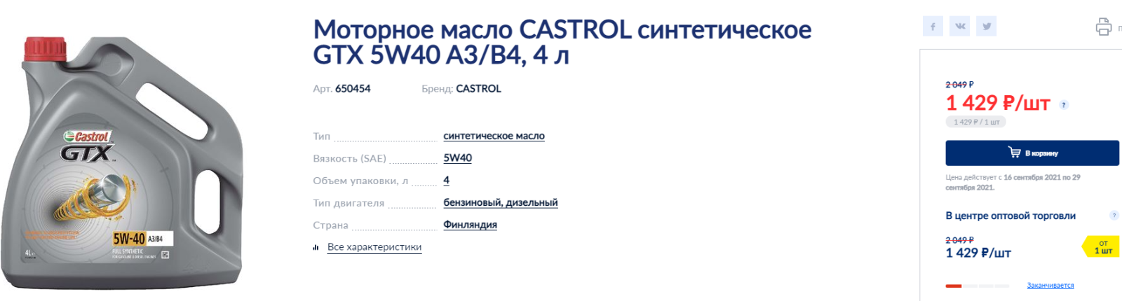 RN 0700/0710 Castrol. Кастрол GTX 5w40 допуски на Фольксваген. Renault Castrol GTX RN-spec 5w-40 RN 710. Схема защиты допуска Рено 0710 vw502 2020 год.