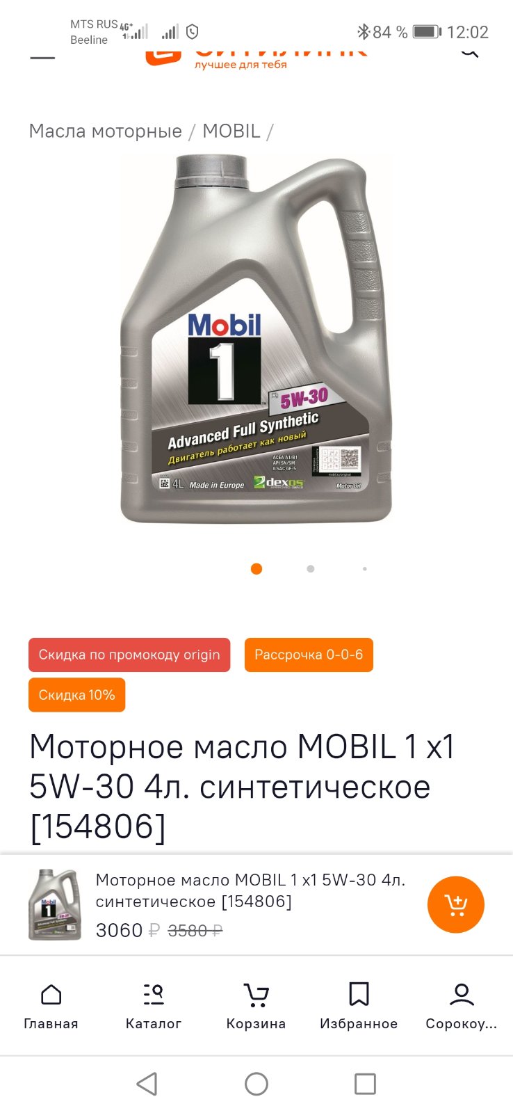 Mobil- самые низкие цены, акции - где купить? - Страница 128 - Mobil -  Форум oil-club.ru - Выбор моторных масел, трансмиссионных жидкостей,  антифризов, топлива, смазок. Форум экспертов и любителей.