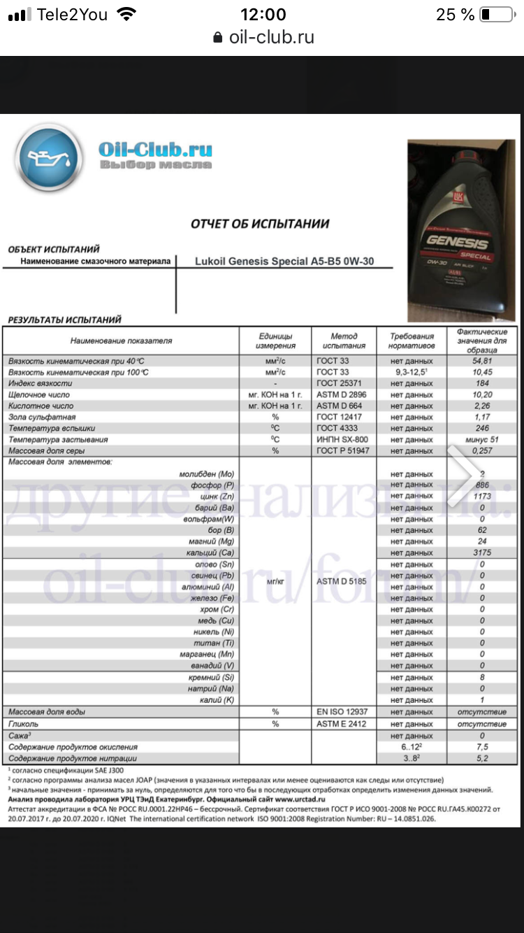 Universal oil oil club. Лукойл Genesis Special 0w-30. Lukoil Special 0w30 a5b5. Масло Лукойл 0w30 a5/b5. Lukoil Genesis Special a5/b5 0w-30 4л.