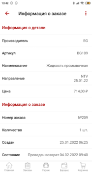 Screenshot_2022-02-04-13-42-07-090_ru.autodoc.autodocapp.thumb.png.029845f6b40713f0b5cc814fa98bfdd4.png