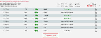Screenshot 2022-03-31 at 19-38-25 Купить запчасти для иномарок в интернет-магазине Автодок.png