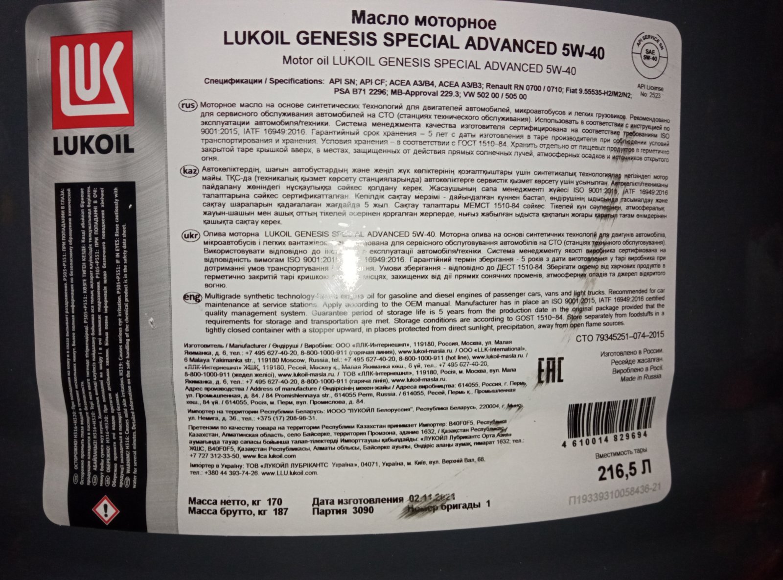 Lukoil Genesis Armortech FD 5W-30 ПОДДЕЛКА свежее (бочка) - Страница 4 -  Лабораторные анализы - Свежие - Форум oil-club.ru - Выбор моторных масел,  трансмиссионных жидкостей, антифризов, топлива, смазок. Форум экспертов и  любителей.