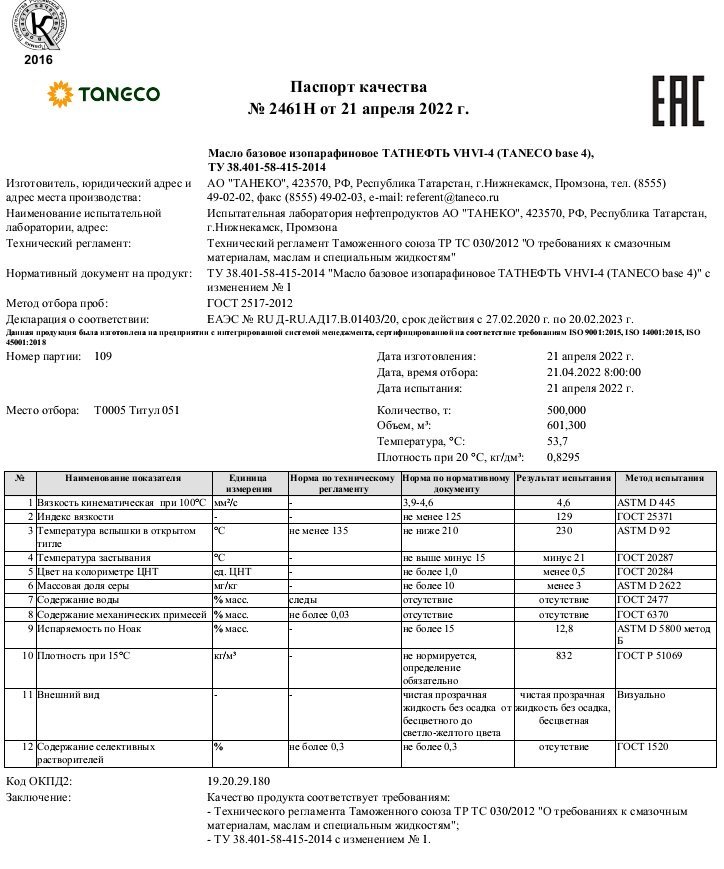 Масло танеко. Масло Татнефть ТАНЕКО. Масло ТАНЕКО 5w30. Масло ТАНЕКО 5w40. Татнефть ТАНЕКО 5w40.