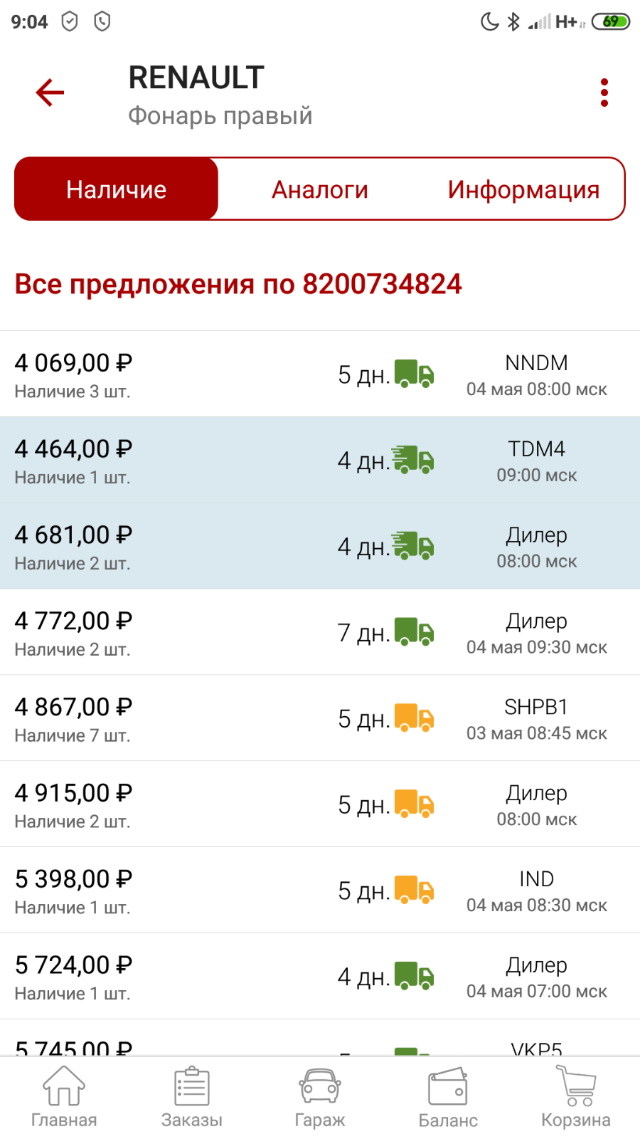 Autodoc.ru - интернет-магазин - Страница 262 - Скидки - Форум oil-club.ru -  Выбор моторных масел, трансмиссионных жидкостей, антифризов, топлива,  смазок. Форум экспертов и любителей.