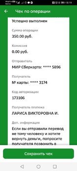 Screenshot_20220526_181936_ru.sberbankmobile.jpg