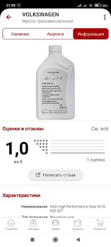 Screenshot_2022-07-01-21-09-14-137_ru.autodoc.autodocapp.jpg
