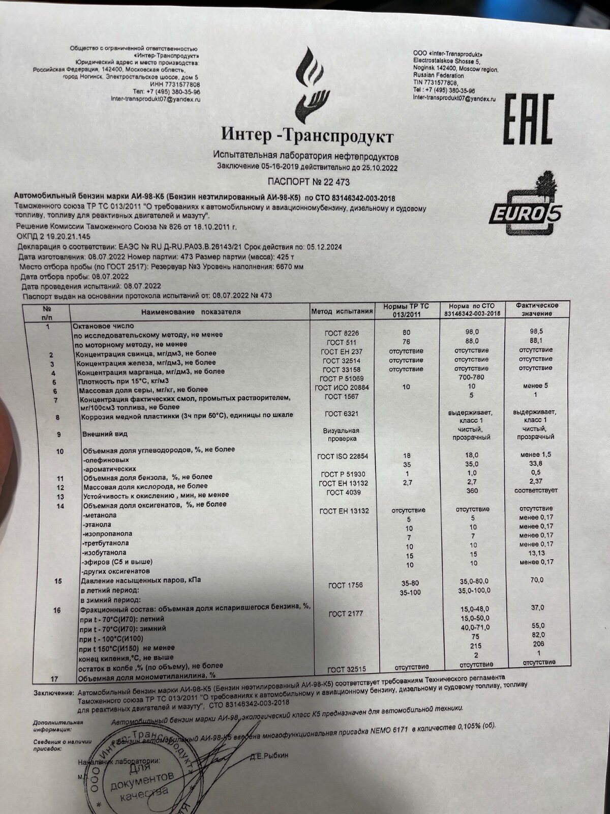 Высокооктановые (98100) бензины разных производителей - Страница 231 -  Топливо и АЗС - Форум oil-club.ru - Выбор моторных масел, трансмиссионных  жидкостей, антифризов, топлива, смазок. Форум экспертов и любителей.