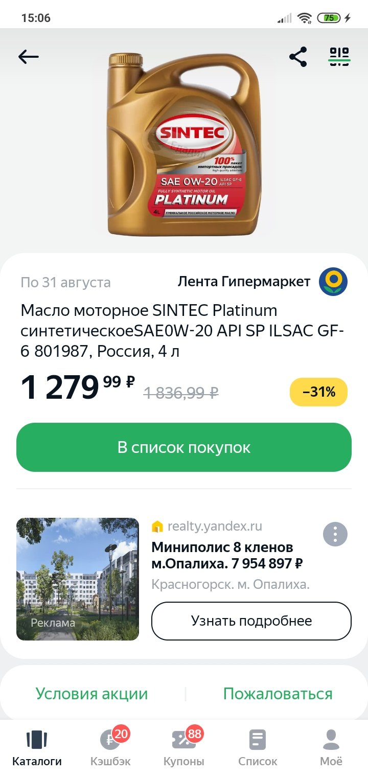 Самые низкие цены, акции - где купить? - Страница 56 - Самые низкие цены,  акции - где купить? - Форум oil-club.ru - Выбор моторных масел,  трансмиссионных жидкостей, антифризов, топлива, смазок. Форум экспертов и  любителей.