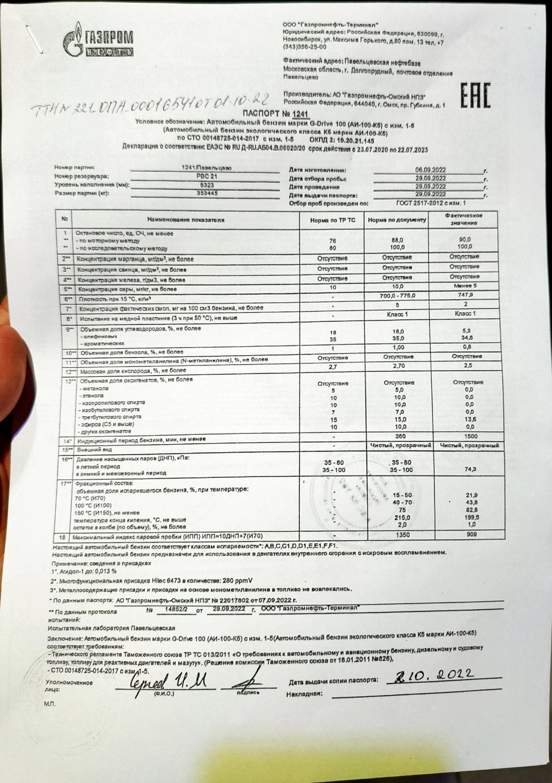 Высокооктановые (98100) бензины разных производителей - Страница 255 -  Топливо и АЗС - Форум oil-club.ru - Выбор моторных масел, трансмиссионных  жидкостей, антифризов, топлива, смазок. Форум экспертов и любителей.