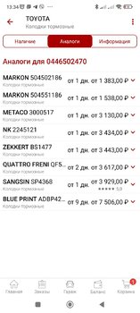 Screenshot_2022-11-29-13-34-49-394_ru.autodoc.autodocapp.thumb.jpg.20f04c85226ffe140c2191ed6b8b4f86.jpg