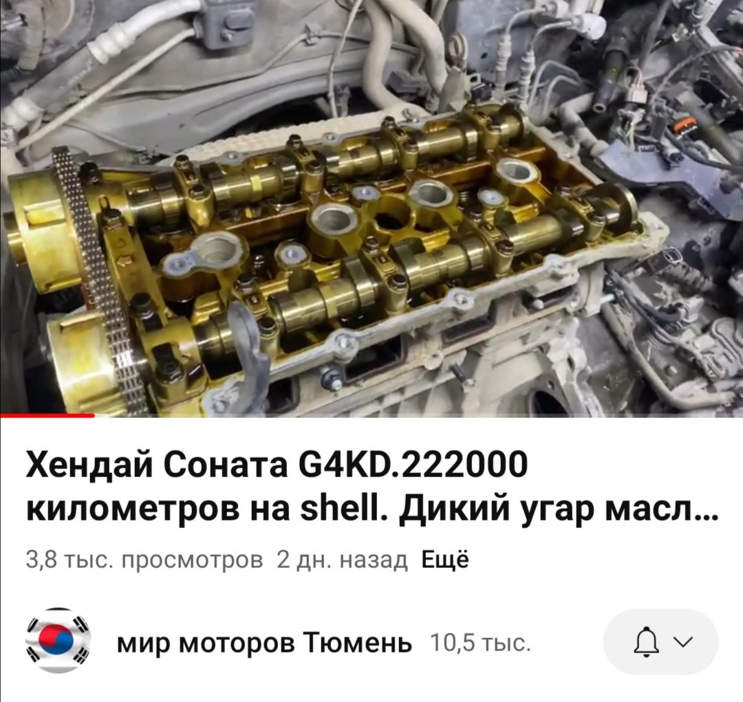 Масло для Hyundai/KIA двигатели G4KD, G4NA (2.0) - Страница 2575 - Выбор  моторного масла для авто - Форум oil-club.ru - Выбор моторных масел,  трансмиссионных жидкостей, антифризов, топлива, смазок. Форум экспертов и  любителей.