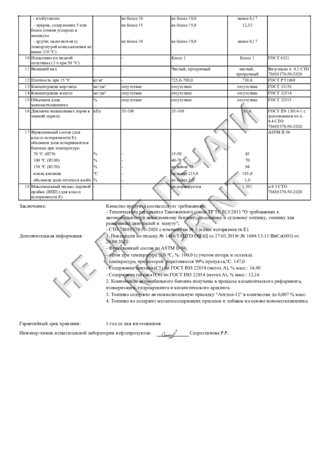 Бензин ТАНЕКО - Страница 208 - Топливо и АЗС - Форум oil-club.ru - Выбор  моторных масел, трансмиссионных жидкостей, антифризов, топлива, смазок.  Форум экспертов и любителей.