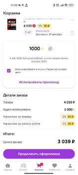 Screenshot_2022-12-20-17-02-15-756_ru.goods.marketplace.jpg